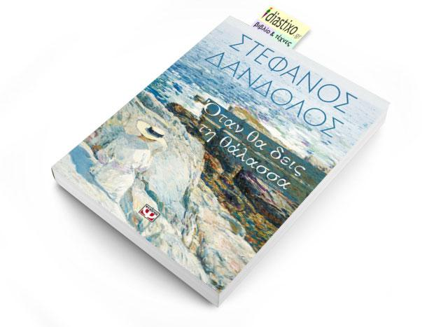 Τι έχει μείνει ίδιο στην Αθήνα, από το 1886 που αναφέρετε στο μυθιστόρημα μέχρι το 2016; Η ξενόφερτη κουλτούρα ήταν πολύ έντονη τότε, όπως ακριβώς και στα χρόνια τα δικά μας, της Μεταπολίτευσης.