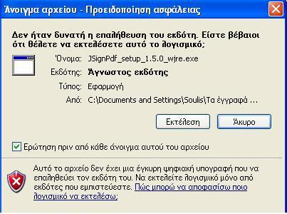 Εγκατάσταση