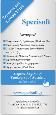 Αριθμός Φύλλου 074 15 Ιουλίου 2009 σελίδα 2 Eπιδότηση εξοπλισμού 250 εκ.