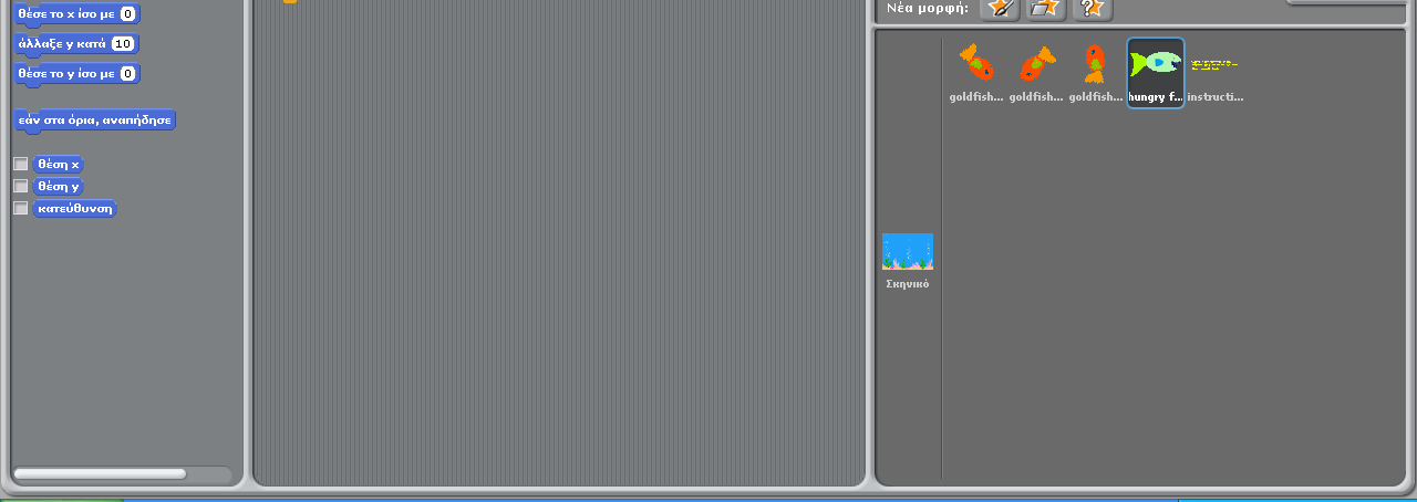 Το γραφικό περιβάλλον του Scratch χωρίζει την οθόνη σε πολλαπλές περιοχές: στα αριστερά είναι η παλέτα με τα γραφικά δομικά στοιχεία, μπλοκ-τουβλάκια κώδικα (blocks), στο κέντρο είναι οι πληροφορίες