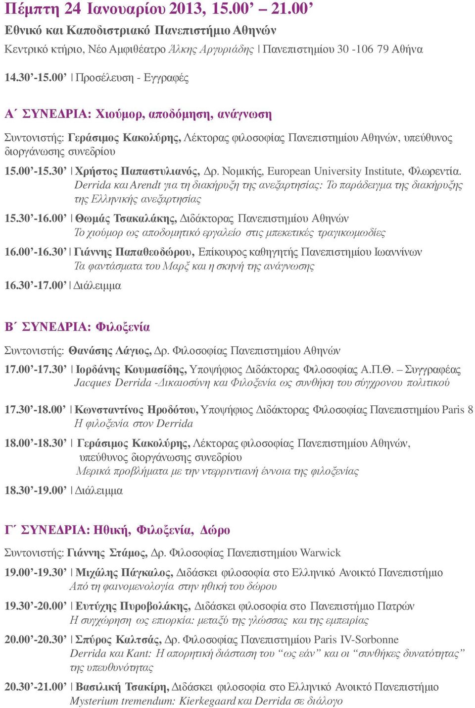 30 Χρήστος Παπαστυλιανός, ρ. Νοµικής, European University Institute, Φλωρεντία. Derrida και Arendt για τη διακήρυξη της ανεξαρτησίας: Το παράδειγµα της διακήρυξης της Ελληνικής ανεξαρτησίας 15.30-16.