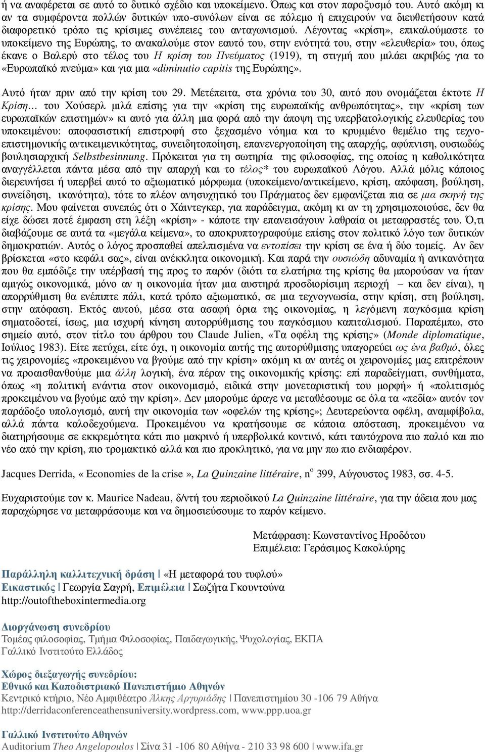 Λέγοντας «κρίση», επικαλούµαστε το υποκείµενο της Ευρώπης, το ανακαλούµε στον εαυτό του, στην ενότητά του, στην «ελευθερία» του, όπως έκανε ο Βαλερύ στο τέλος του Η κρίση του Πνεύµατος (1919), τη