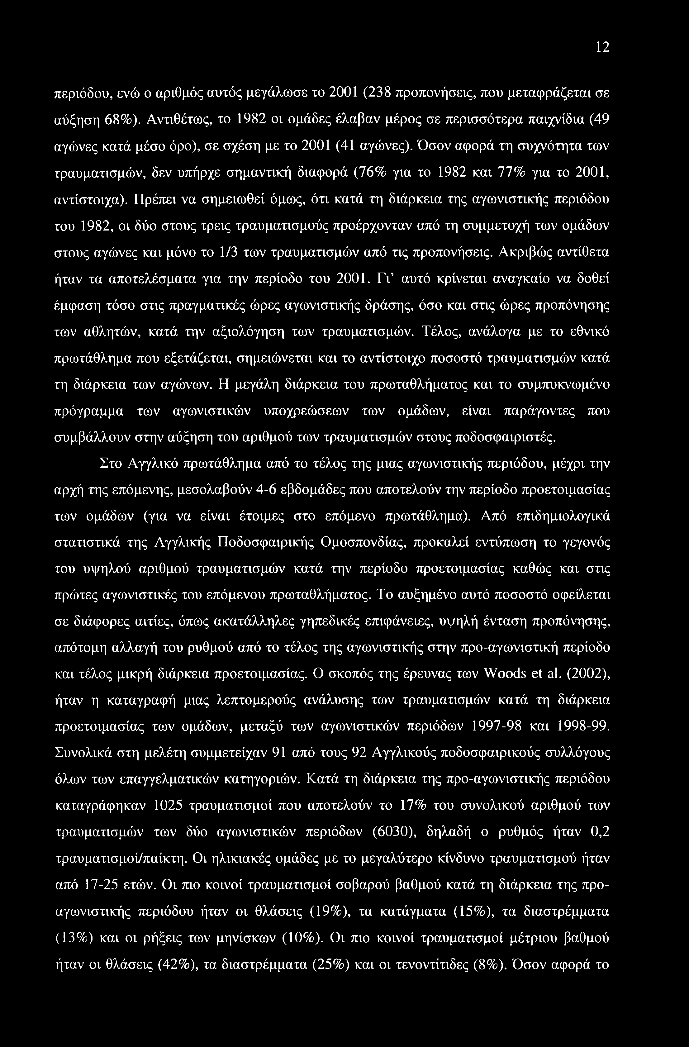 12 περιόδου, ενώ ο αριθμός αυτός μεγάλωσε το 2001 (238 προπονήσεις, που μεταφράζεται σε αύξηση 68%).