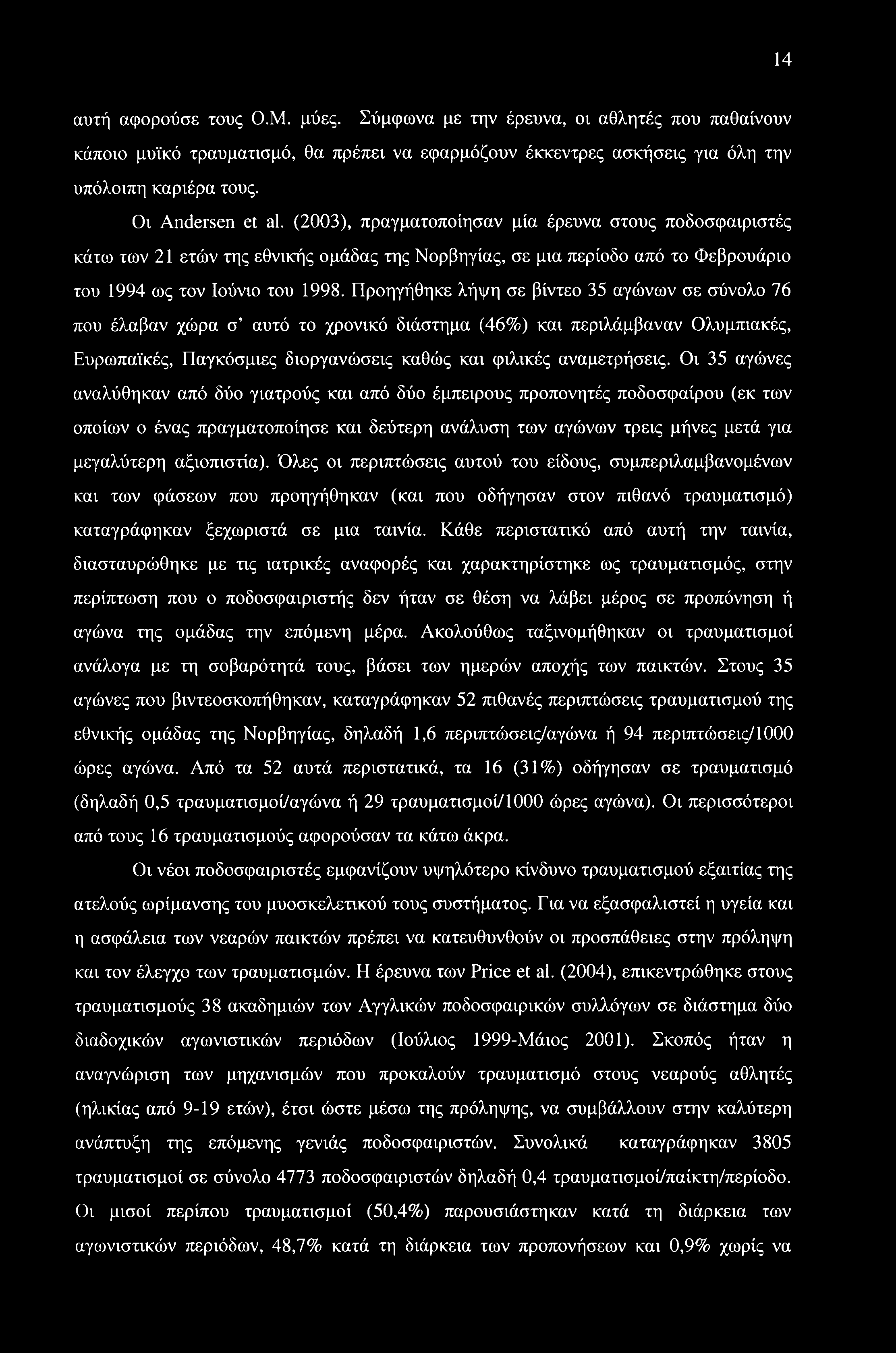 14 αυτή αφορούσε τους Ο.Μ. μύες. Σύμφωνα με την έρευνα, οι αθλητές που παθαίνουν κάποιο μυϊκό τραυματισμό, θα πρέπει να εφαρμόζουν έκκεντρες ασκήσεις για όλη την υπόλοιπη καριέρα τους.