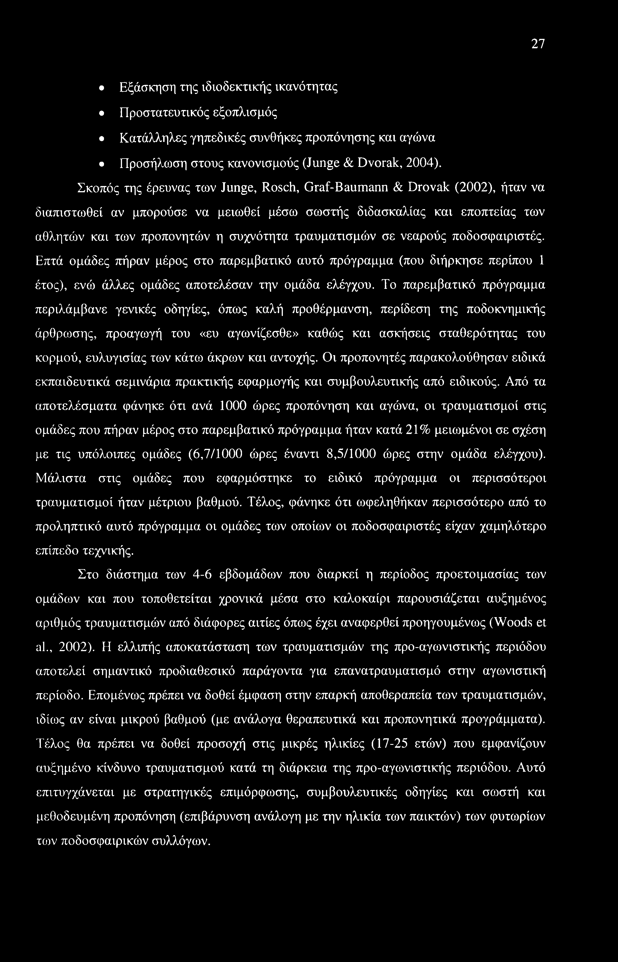 27 Εξάσκηση της ιδιοδεκτικής ικανότητας Προστατευτικός εξοπλισμός Κατάλληλες γηπεδικές συνθήκες προπόνησης και αγώνα Προσήλωση στους κανονισμούς (Junge & Dvorak, 2004).