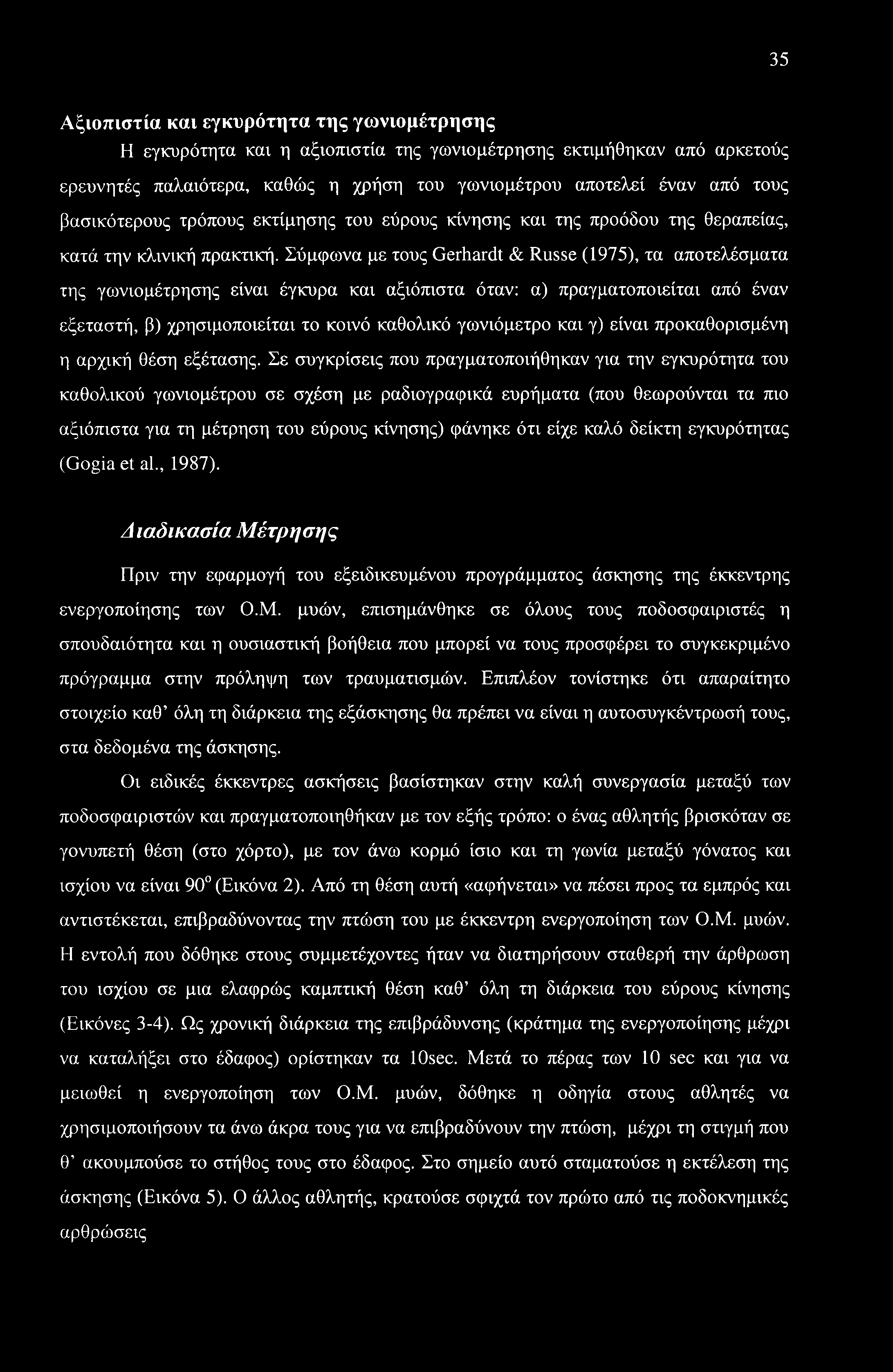 35 Αξιοπιστία και εγκυρότητα της γωνιομέτρησης Η εγκυρότητα και η αξιοπιστία της γωνιομέτρησης εκτιμήθηκαν από αρκετούς ερευνητές παλαιότερα, καθώς η χρήση του γωνιομέτρου αποτελεί έναν από τους