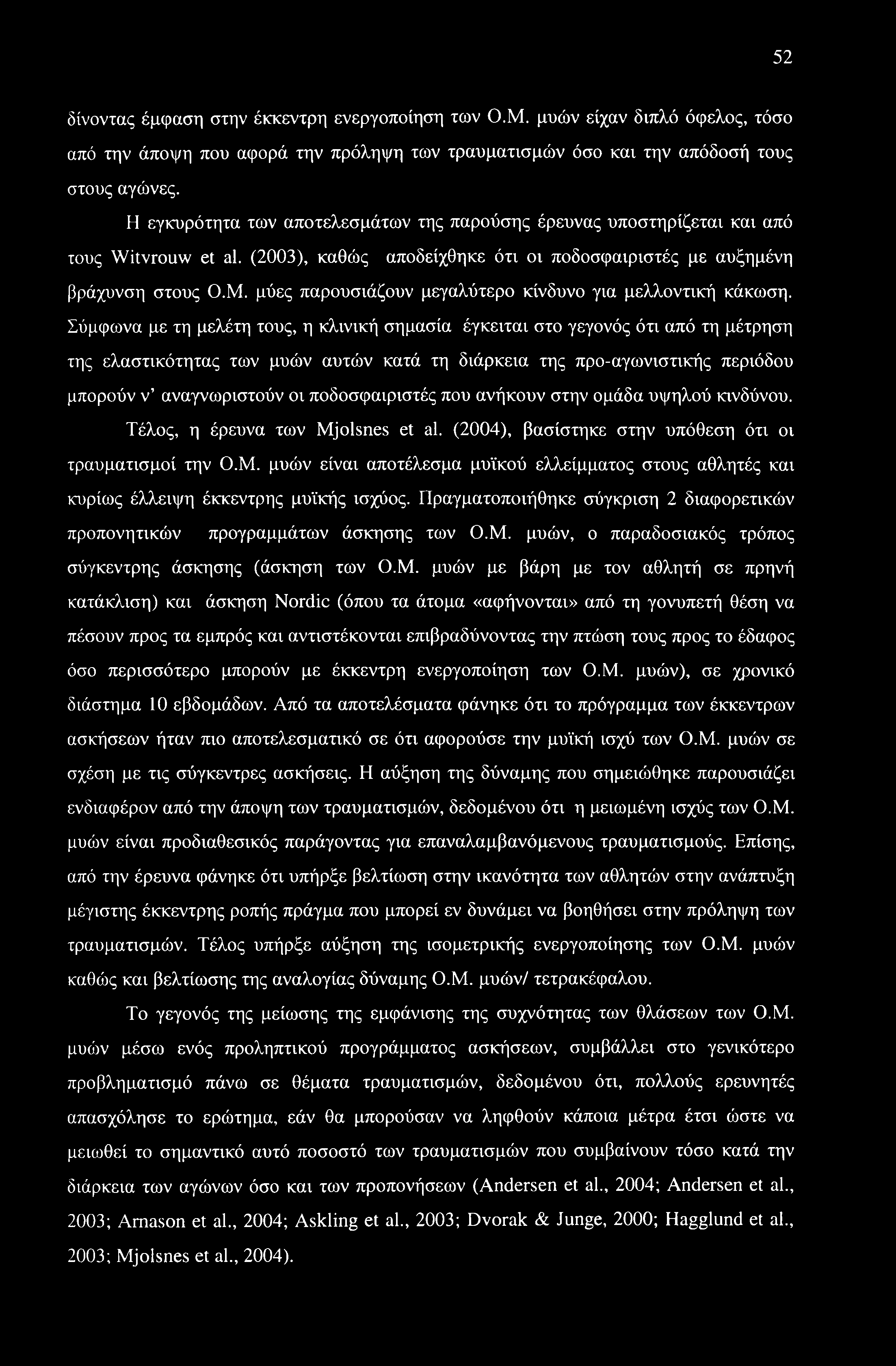 52 δίνοντας έμφαση στην έκκεντρη ενεργοποίηση των Ο.Μ. μυών είχαν διπλό όφελος, τόσο από την άποψη που αφορά την πρόληψη των τραυματισμών όσο και την απόδοσή τους στους αγώνες.