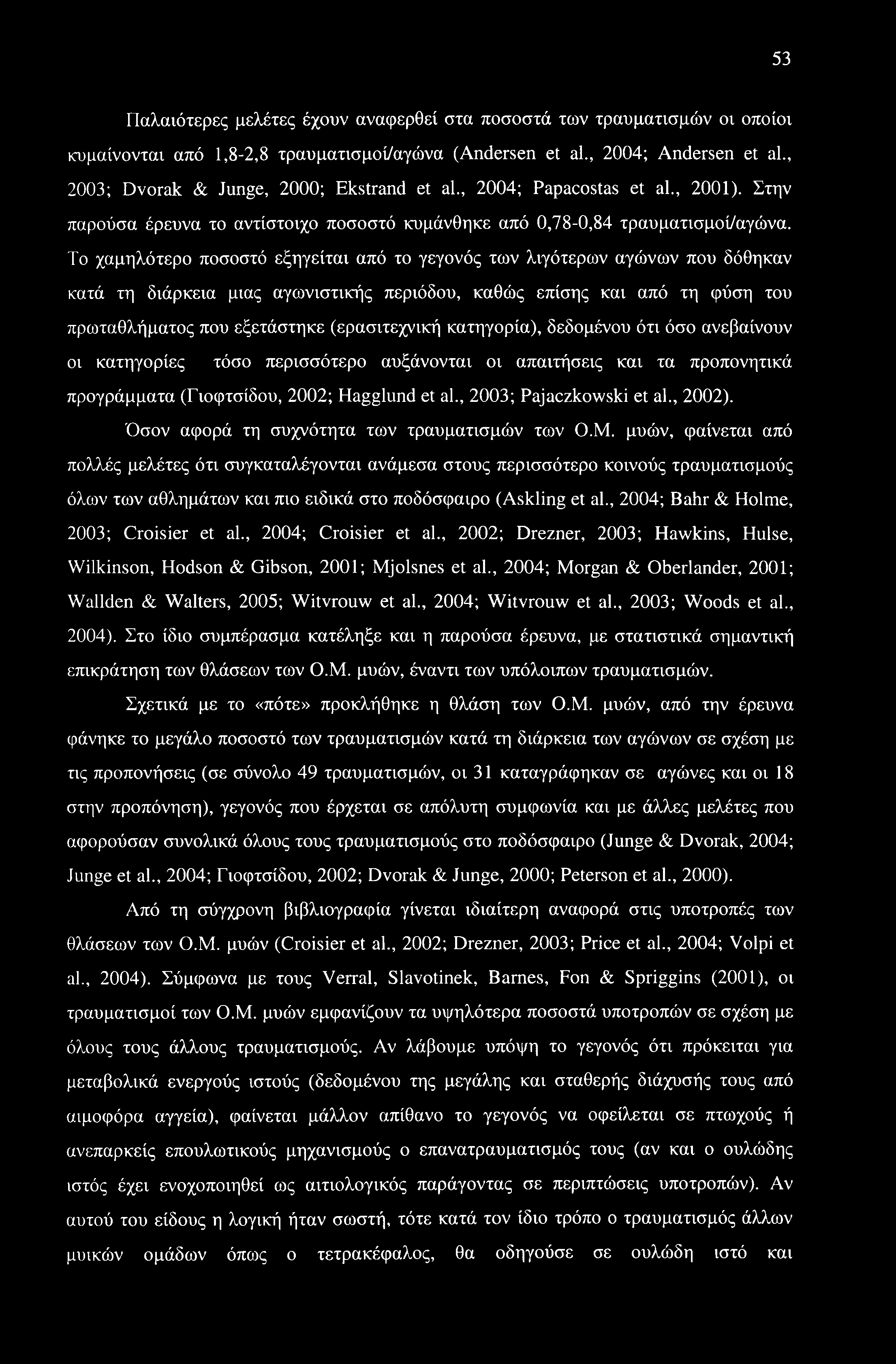 53 Παλαιότερες μελέτες έχουν αναφερθεί στα ποσοστά των τραυματισμών οι οποίοι κυμαίνονται από 1,8-2,8 τραυματισμοί/αγώνα (Andersen et al., 2004; Andersen et al.