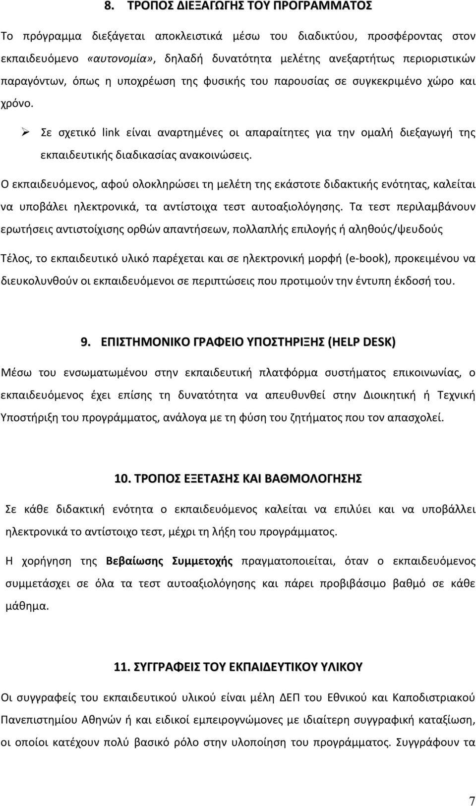 Σε σχετικό link είναι αναρτημένες οι απαραίτητες για την ομαλή διεξαγωγή της εκπαιδευτικής διαδικασίας ανακοινώσεις.