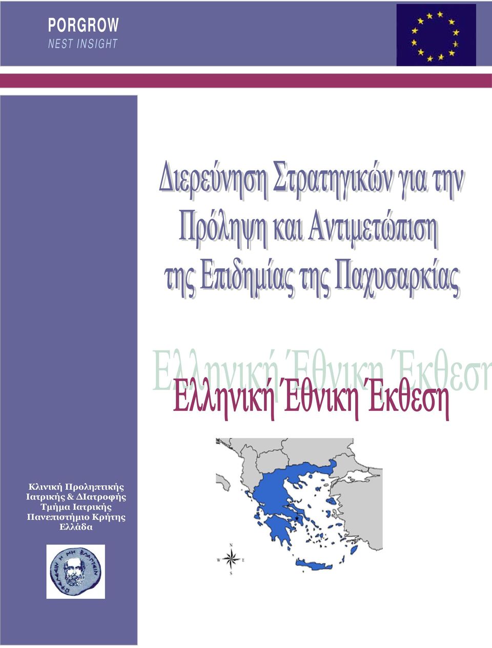 Ιατρικής & Ιατροφής Τµήµα