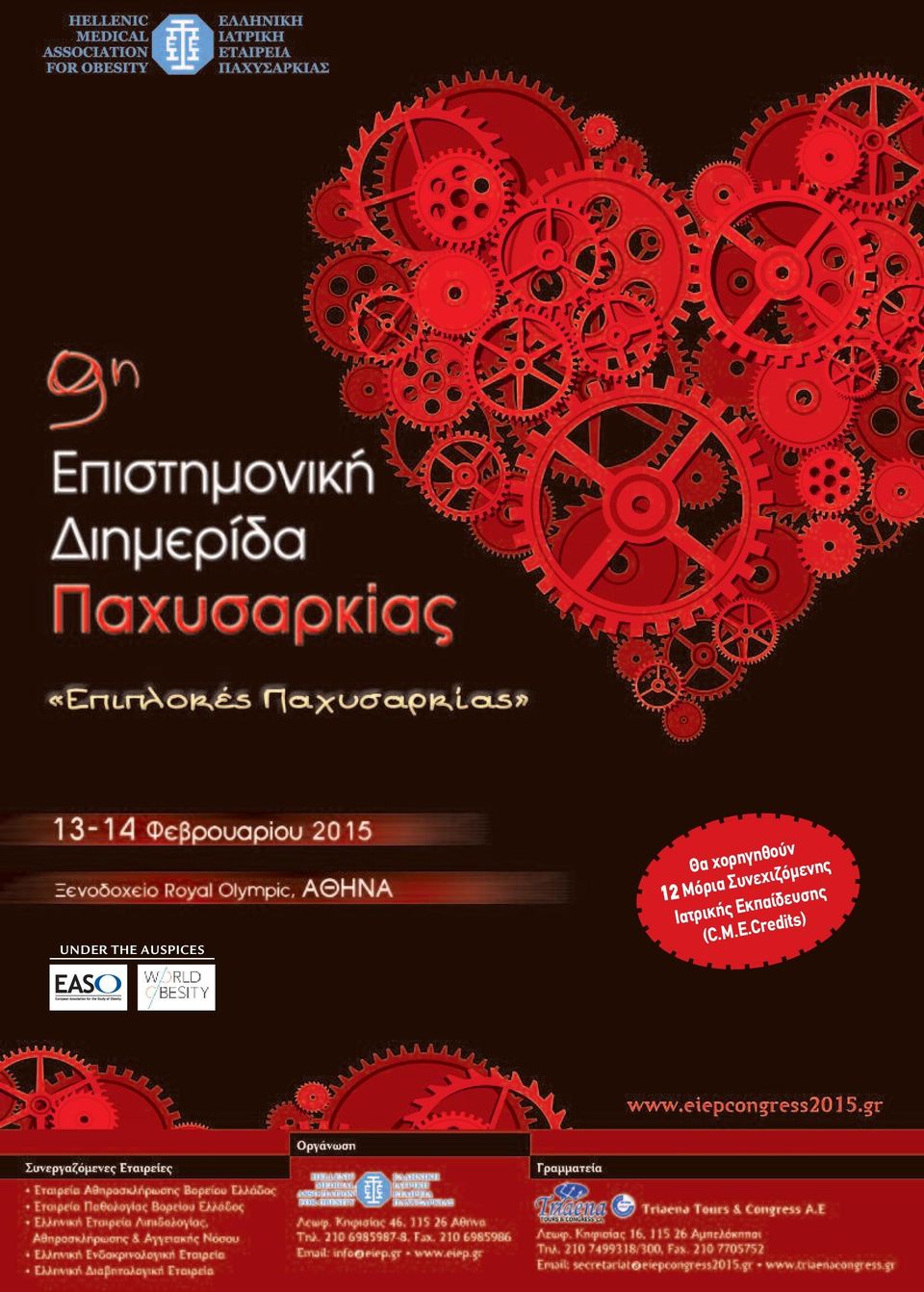 Συνεχιζόµενης Ιατρικής