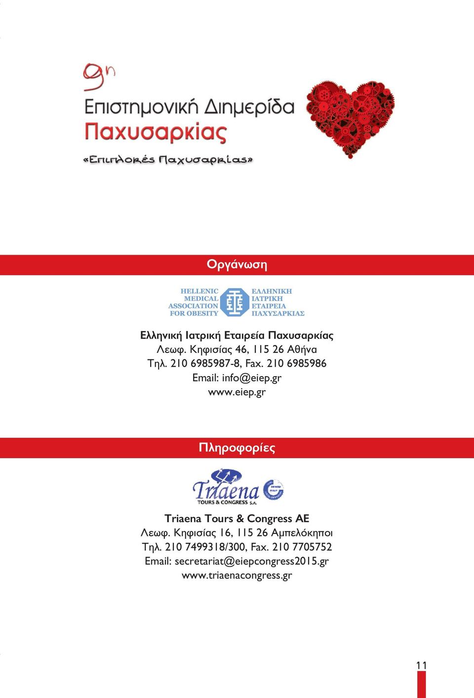 gr www.eiep.gr Πληροφορίες Triaena Tours & Congress AE Λεωφ.