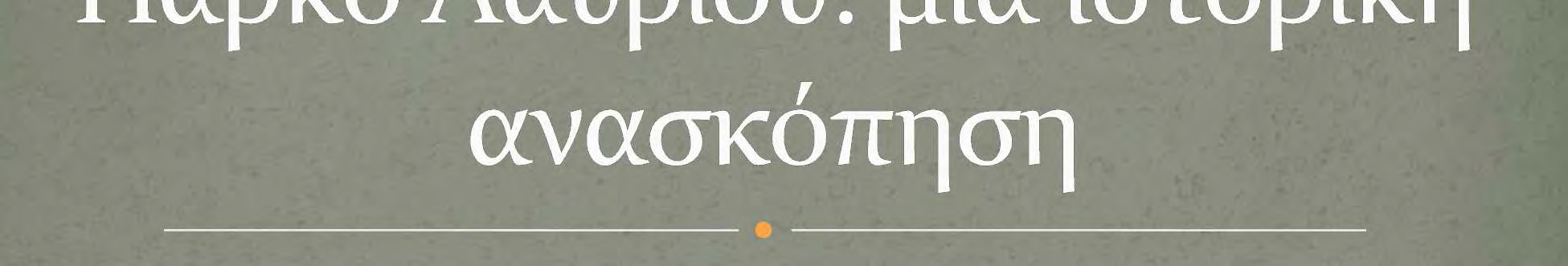 Κέντρο Περιβαλλοντικής Εκπαίδευσης Λαυρίου Σεμινάριο Εισαγωγικό 21-22 Νοεμβρίου 2014