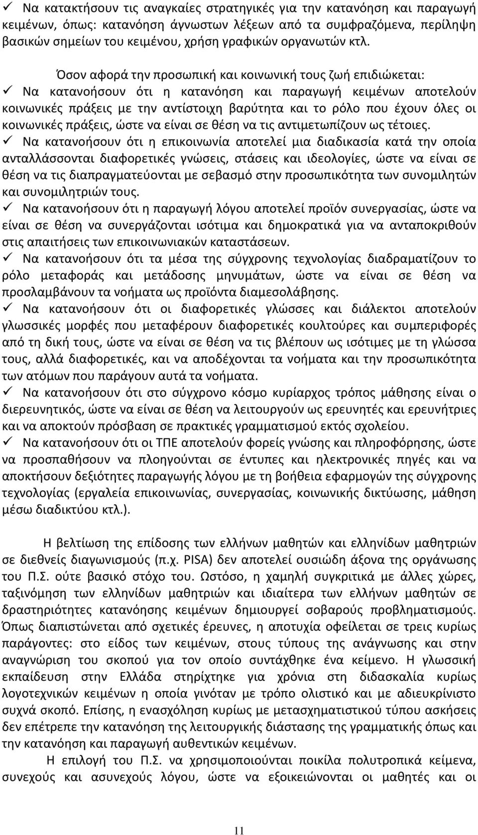 όλες οι κοινωνικές πράξεις, ώστε να είναι σε θέση να τις αντιμετωπίζουν ως τέτοιες.