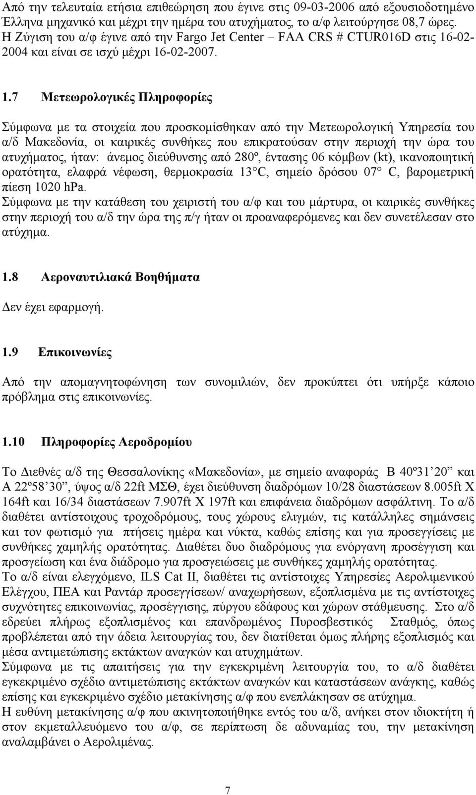 -02- 2004 και είναι σε ισχύ μέχρι 16