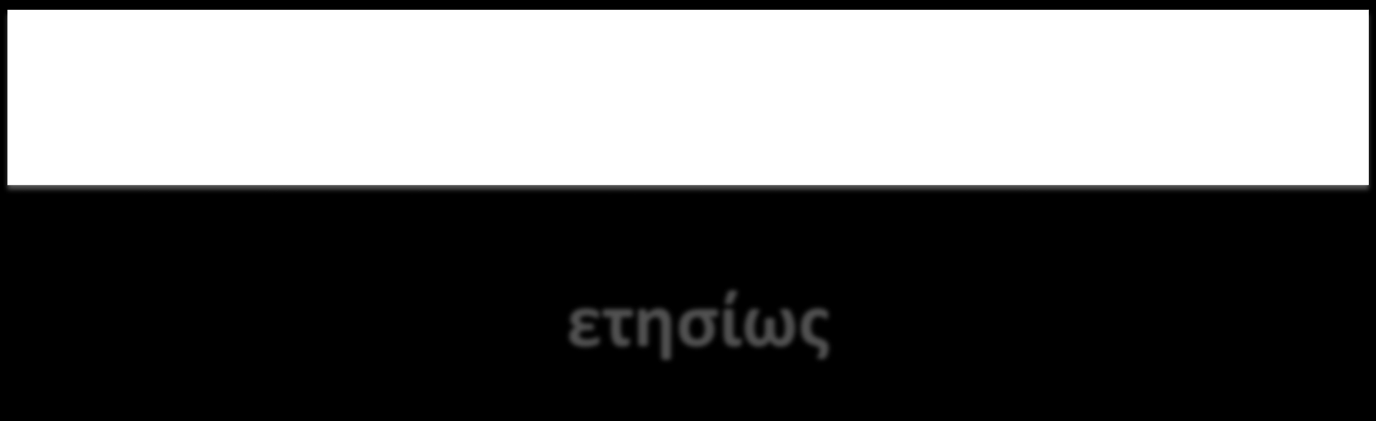 1 τόνος Ποσότητα «ουσίας» < 100 τόνους ετησίως Ποιά είναι η ποσοτική σας κατηγορία; 1 Π<10 τόνοι ετησίως, 10 Π<100 τόνοι ετησίως, Παράδειγμα 1 Αν η ποσότητα της ουσίας καλύπτει το κατώτατο όριο μιας