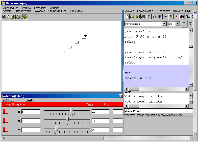 Εικόνα 61: Η κατασκευή μιας σκάλας με τρεις μεταβλητές. Τέλος, οι μαθητές καλούνται να σχεδιάσουν στο Χελωνόκοσμο μια απλή σκάλα που επαναλαμβάνει τη διαδικασία σκαλί.