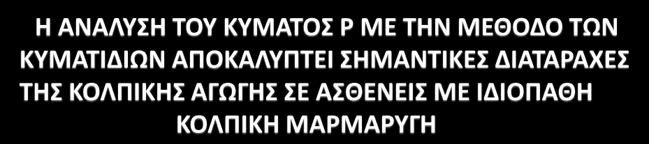 Γ. ΔΑΚΟ, Β. ΒΑΙΛΙΚΟ, Λ. ΜΑΝΣΖΙΑΡΗ, Ι. ΦΟΤΒΑΡΔΑ*, Κ. ΣΙΛΩΝΗ, Ι. ΦΑΣΖΗΖΗΗ,. ΠΑΡΑΚΕΤΑЇΔΗ, Δ. ΥΙΛΟ*,. ΘΕΟΥΤΛΟΓΙΑΝΝΑΚΟ,Ν.