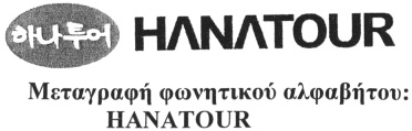 1674 ΔΕΛΤΙΟΝ ΕΜΠΟΡΙΚΗΣ ΚΑΙ ΒΙΟΜΗΧΑΝΙΚΗΣ ΙΔΙΟΚΤΗΣΙΑΣ σης, σαπούνια, είδη αρωματοποιίας, αιθέρια έλαια, καλ λυντικά, λοσιόν για τα μαλλιά, οδοντόκρεμες. ΚΛΑΣΕΙΣ ΠΡΟΪΟΝΤΩΝ: 3. Έγινε δεκτό με την αριθμ.