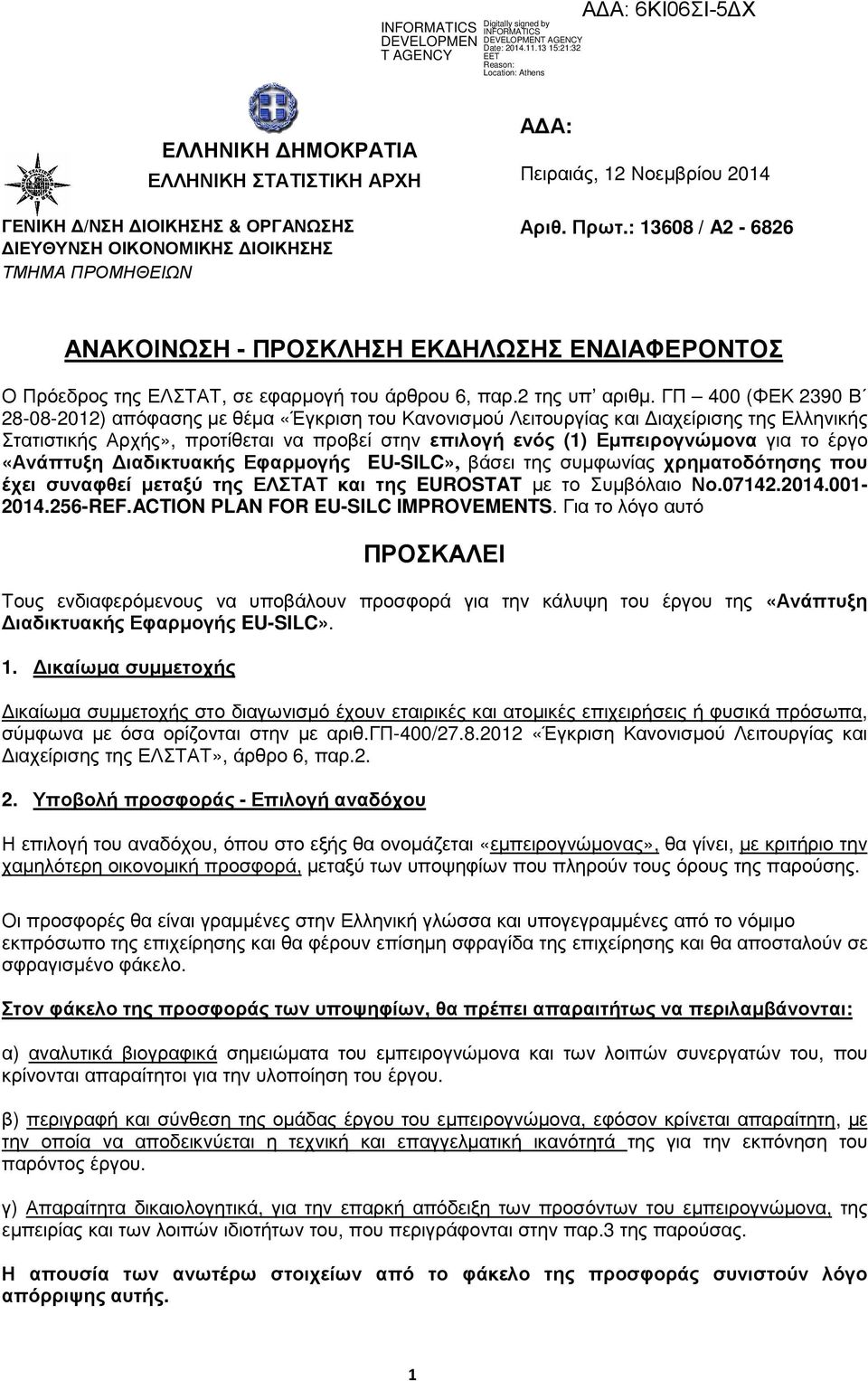 ΓΠ 400 (ΦΕΚ 2390 Β 28-08-2012) απόφασης µε θέµα «Έγκριση του Κανονισµού Λειτουργίας και ιαχείρισης της Ελληνικής Στατιστικής Αρχής», προτίθεται να προβεί στην επιλογή ενός (1) Εµπειρογνώµονα για το