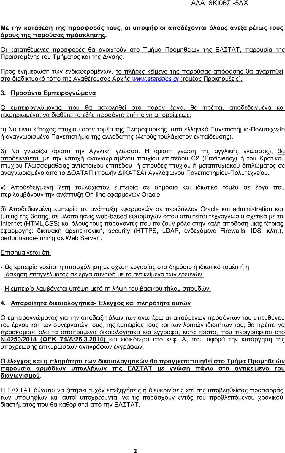 Προς ενηµέρωση των ενδιαφεροµένων, το πλήρες κείµενο της παρούσας απόφασης θα αναρτηθεί στο διαδικτυακό τόπο της Αναθέτουσας Αρχής www.statistics.gr (τοµέας Προκηρύξεις). 3.