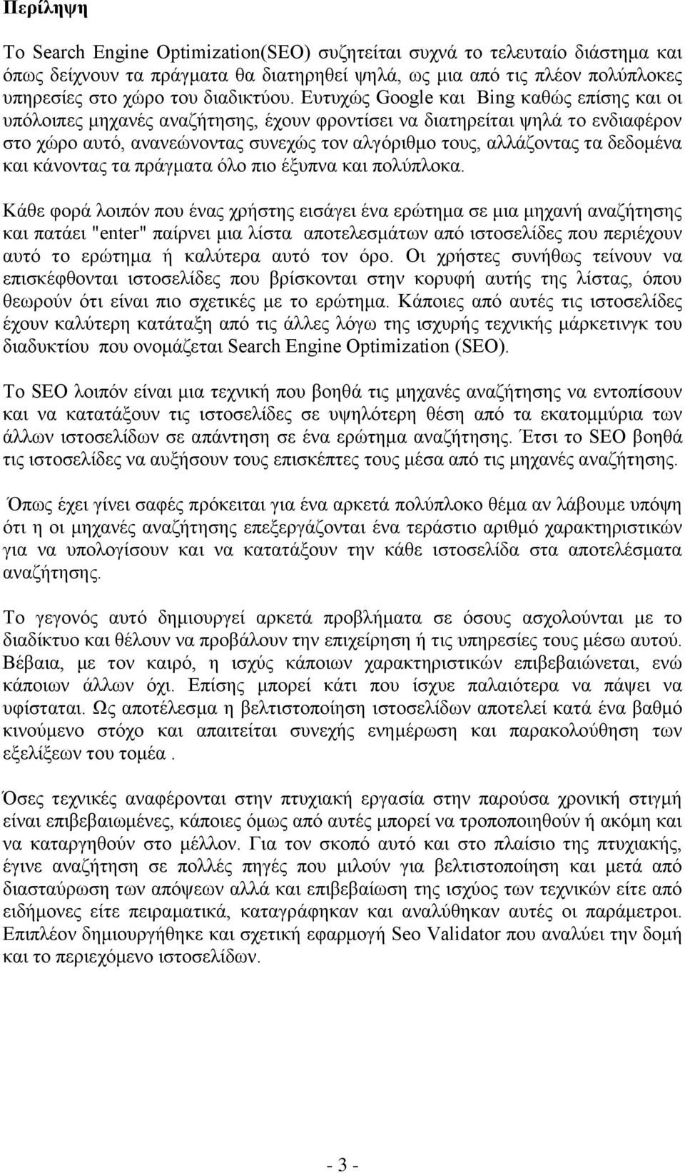 δεδνκέλα θαη θάλνληαο ηα πξάγκαηα φιν πην έμππλα θαη πνιχπινθα.