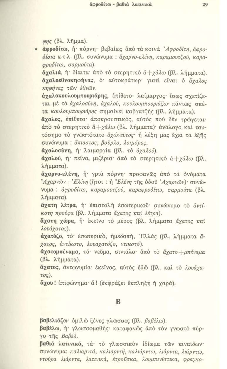WOT 8,9 προξενιόείναι ο Τάιλερ και η Άσλεϊ που χρονολογούνται 2016