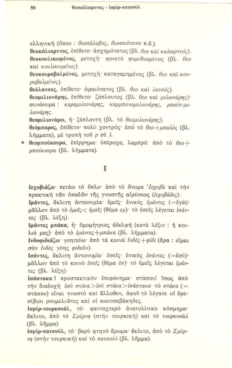 WOT φρικτό προξενιό