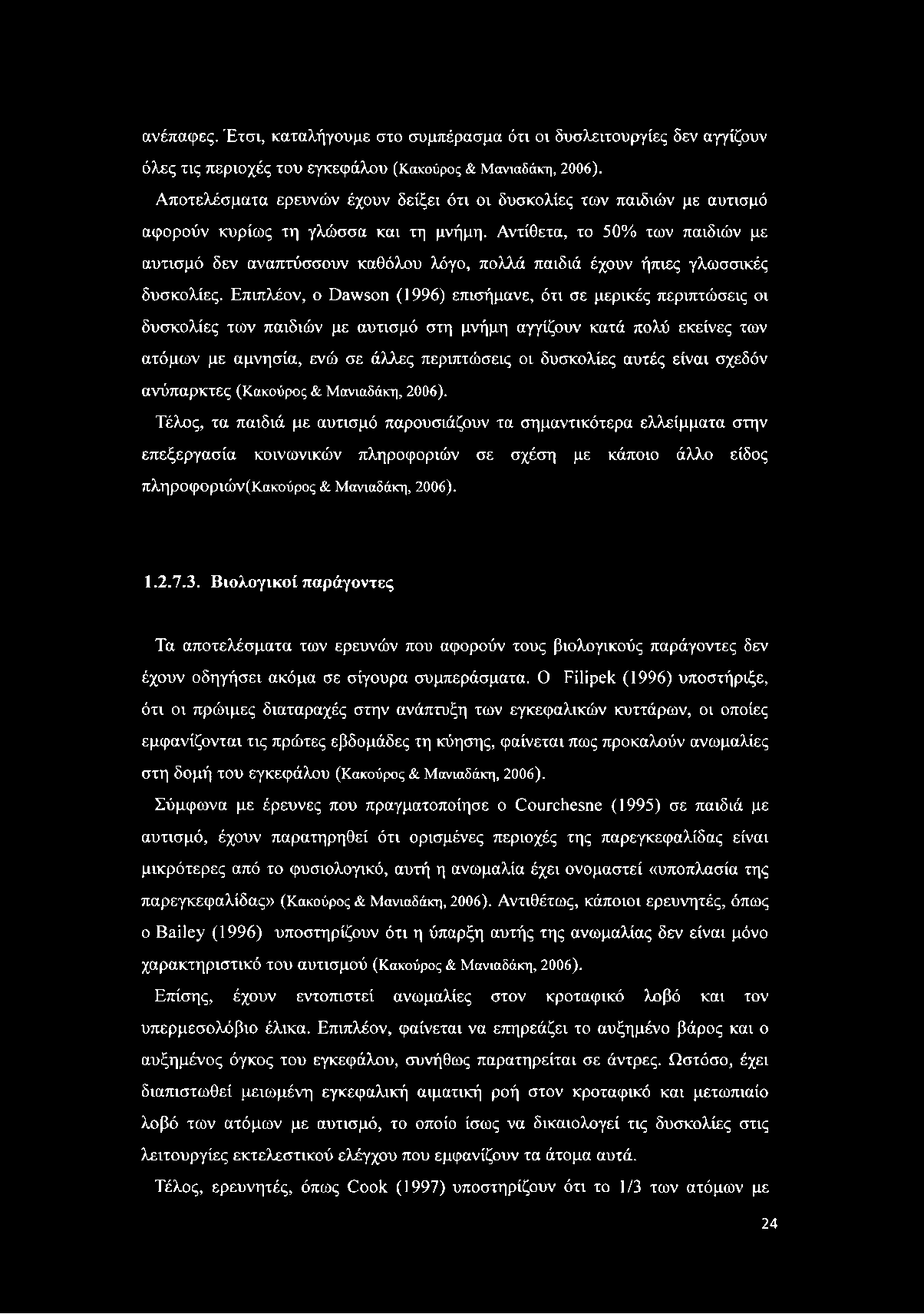 ανέπαφες. Έτσι, καταλήγουμε στο συμπέρασμα ότι οι δυσλειτουργίες δεν αγγίζουν όλες τις περιοχές του εγκεφάλου (Κακούρος & Μανιαδάκη, 2006).