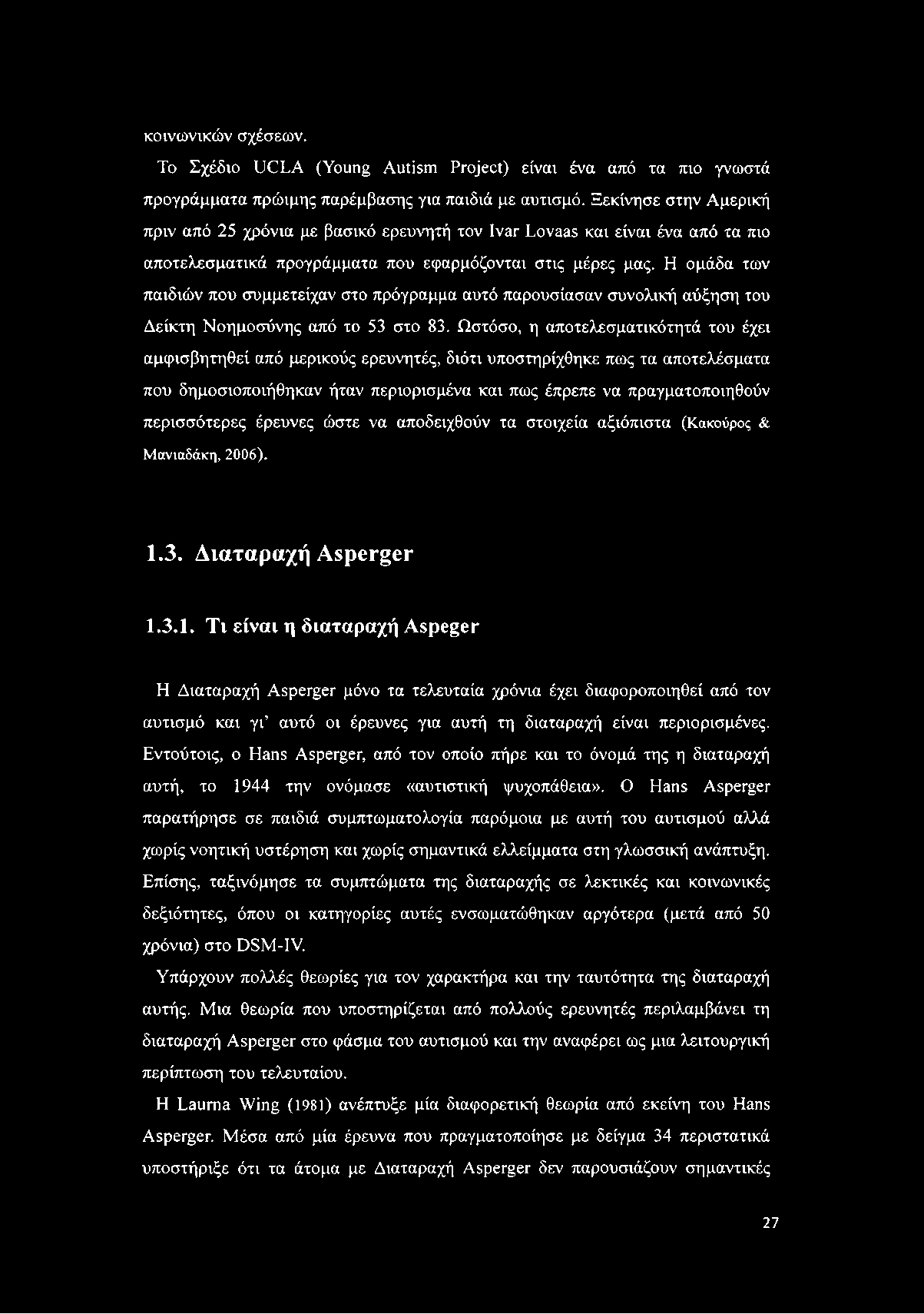 κοινωνικών σχέσεων. Το Σχέδιο UCLA (Young Autism Project) είναι ένα από τα πιο γνωστά προγράμματα πρώιμης παρέμβασης για παιδιά με αυτισμό.