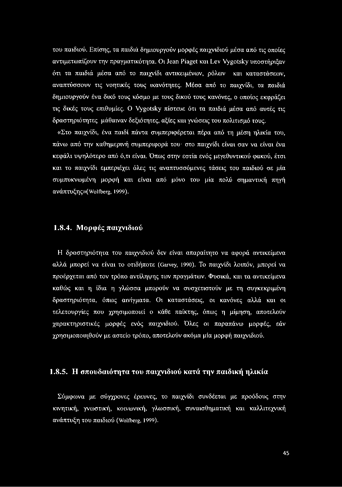 του παιδιού. Επίσης, τα παιδιά δημιουργούν μορφές παιχνιδιού μέσα από τις οποίες αντιμετωπίζουν την πραγματικότητα.