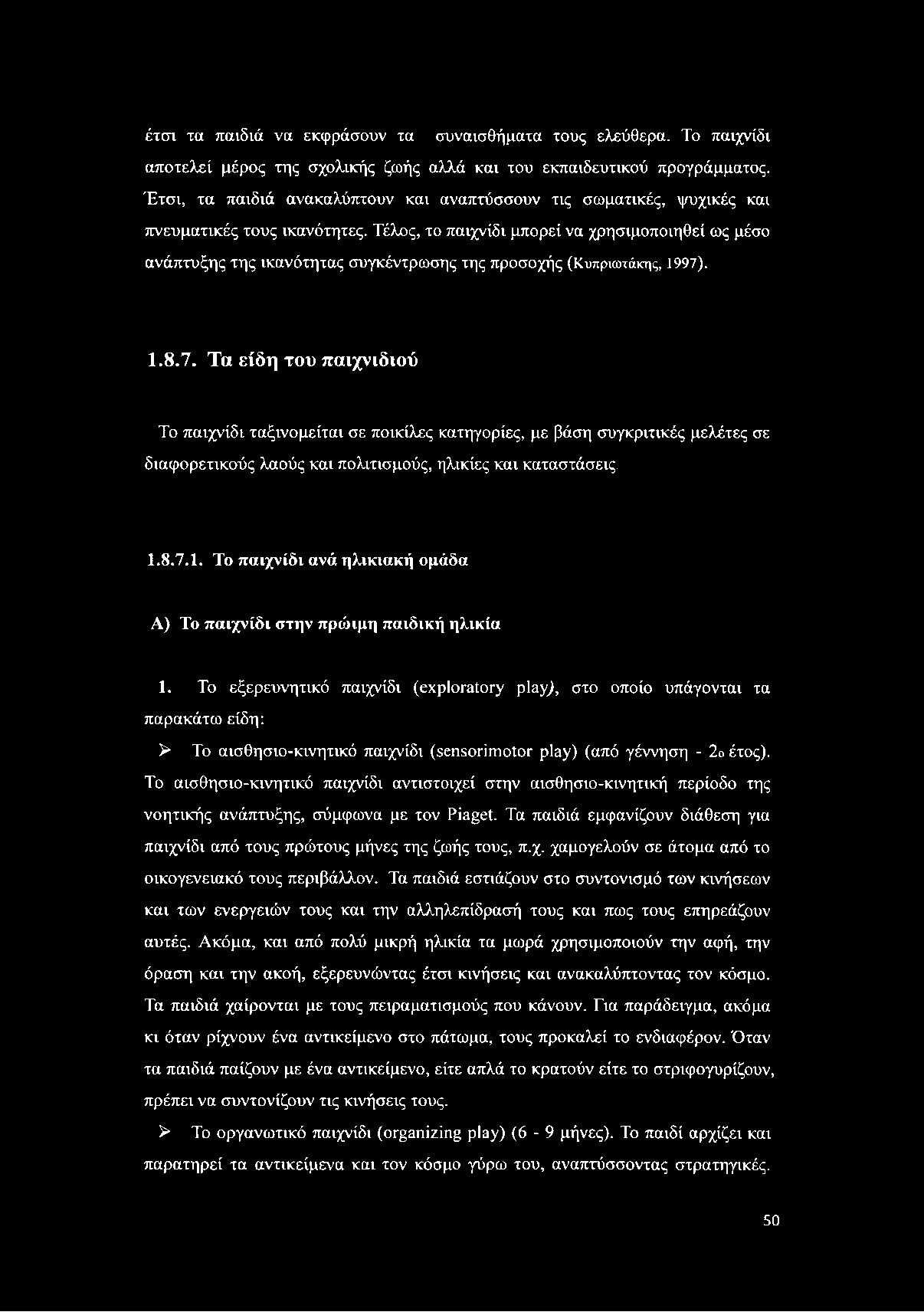 έτσι τα παιδιά να εκφράσουν τα συναισθήματα τους ελεύθερα. Το παιχνίδι αποτελεί μέρος της σχολικής ζωής αλλά και του εκπαιδευτικού προγράμματος.