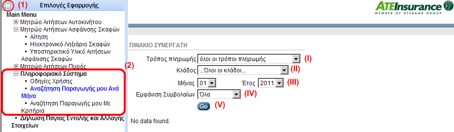 1. Εισαγωγή Με στόχο την αρτιότερη ενημέρωση των Συνεργατών της, η ΑΤΕ Ασφαλιστική δημιούργησε μία νέα ενότητα στην Ηλεκτρονική Αίτηση Ασφάλισης, με τον τίτλο: Πληροφοριακό Σύστημα.