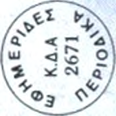 ISSN 1109-4486 ΤΡΙΜΗΝΙΑΙΑ ΕΚΔΟΣΗ ΤΜΗΜΑΤΟΣ ΝΟΣΗΑΕΥΤΙΚΗΣ A ΤΕΙ ΑΘΗΝΑΣ ΑΠΡΙΛΙΟΣ-ΙΟΥΝΙΟΣ 2002 ΤΟΜΟΣ 1 ΤΕΥΧΟΣ 2 VEGM ofaskupios APRIL-JUNE 2002 VOLUME 1 NO 2 QUARTERLY EDITION BY THE 1st NURSING