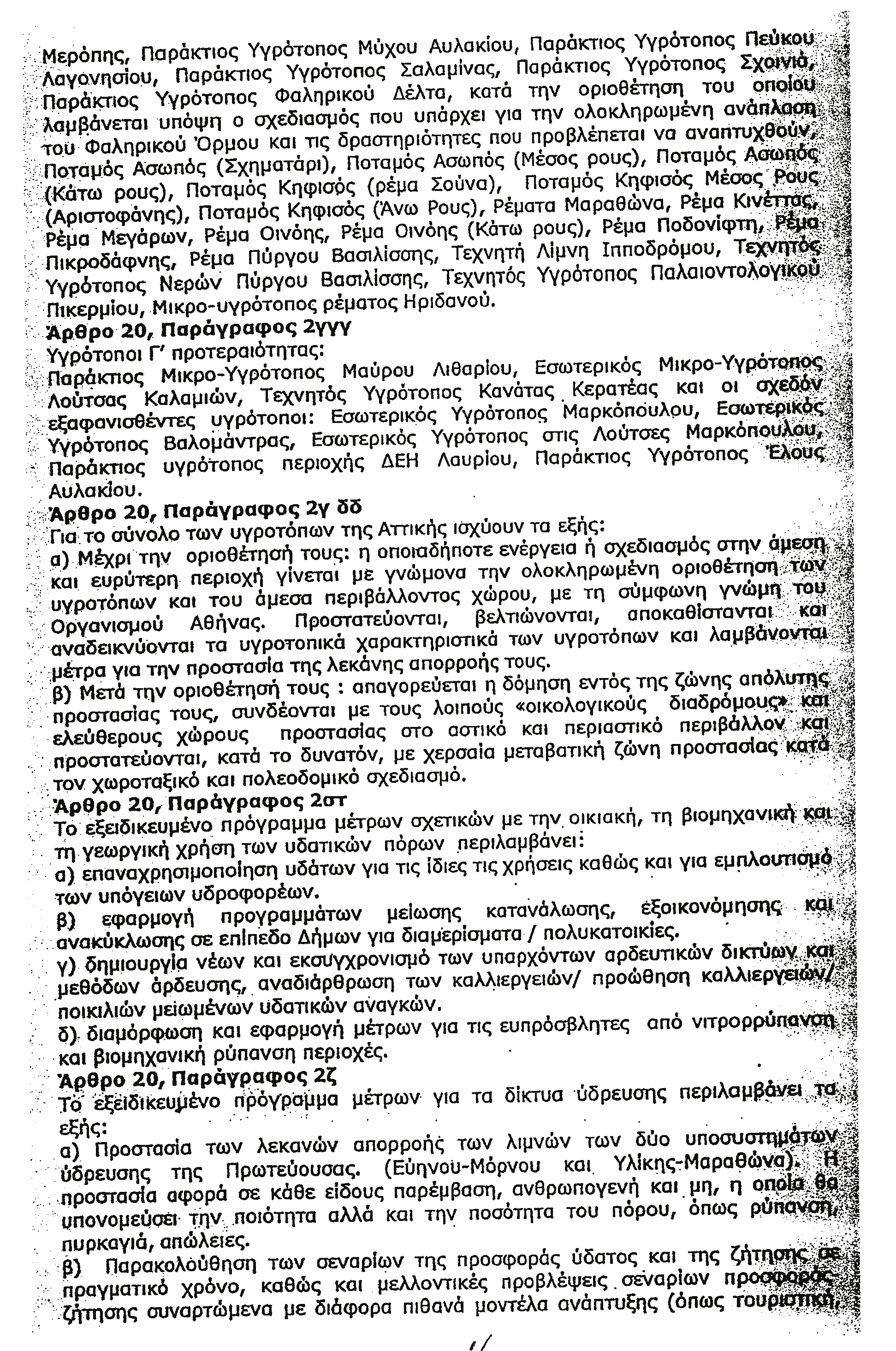 4970 ΕΦΗΜΕΡΙΣ ΤΗΣ