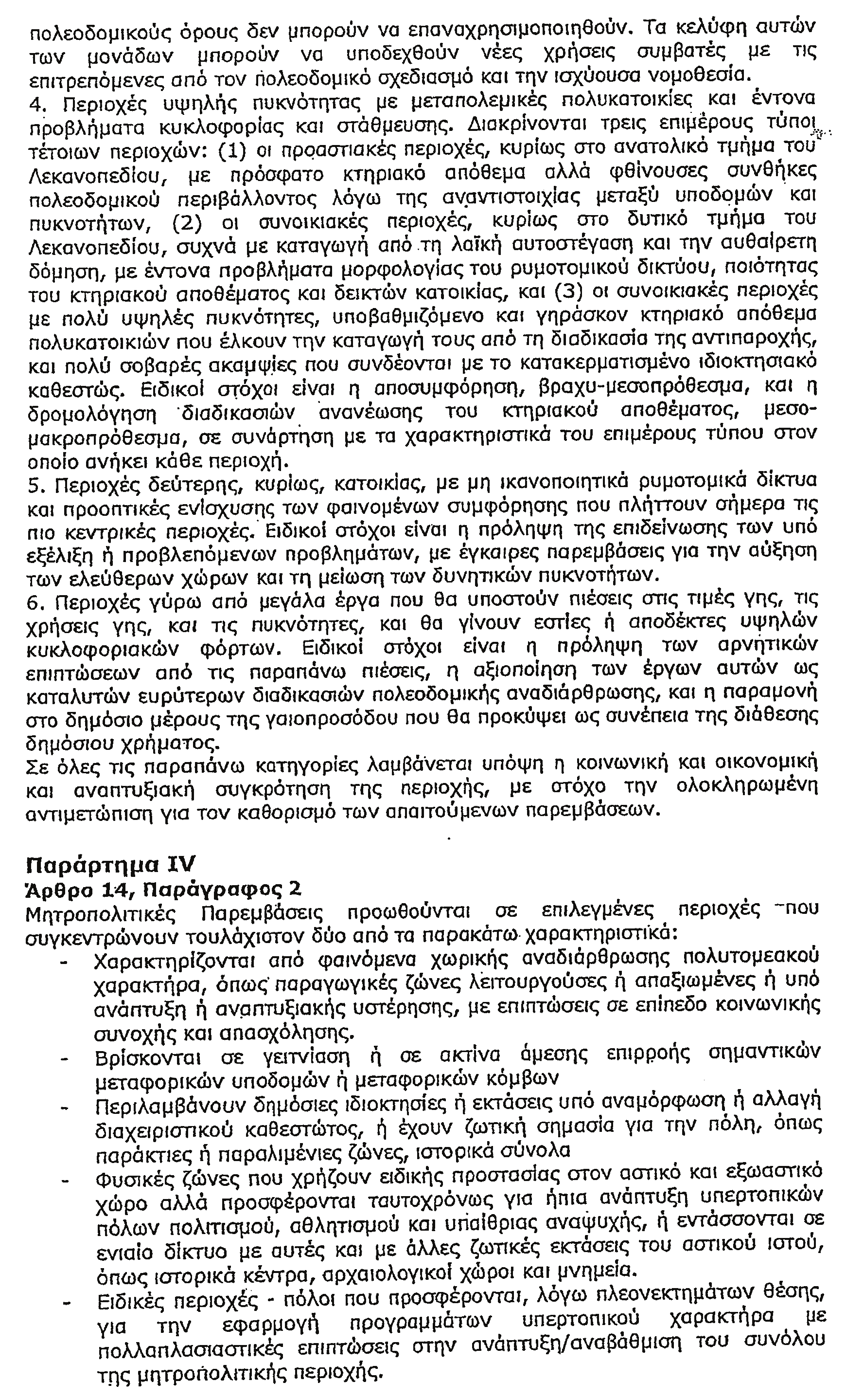 4954 ΕΦΗΜΕΡΙΣ ΤΗΣ