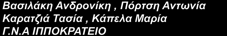 Ποιότητα ζωής ασθενών µε οξεία