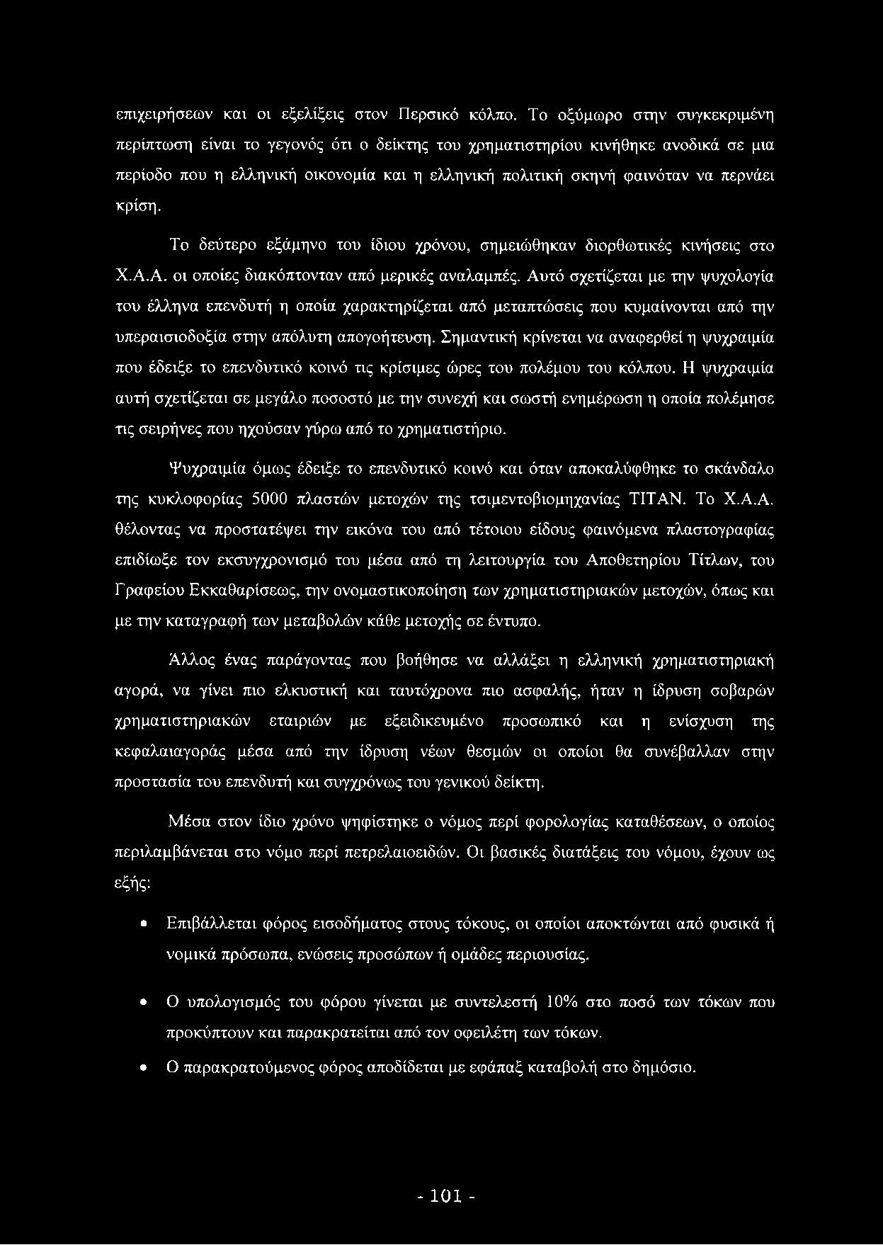 επιχειρήσεων και οι εξελίξεις στον Περσικό κόλπο.