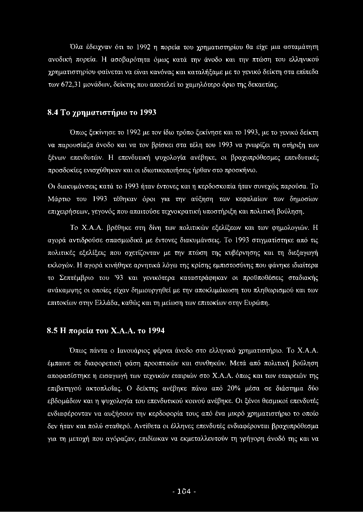 Όλα έδειχναν ότι το 1992 η πορεία του χρηματιστηρίου θα είχε μια ασταμάτητη ανοδική πορεία.