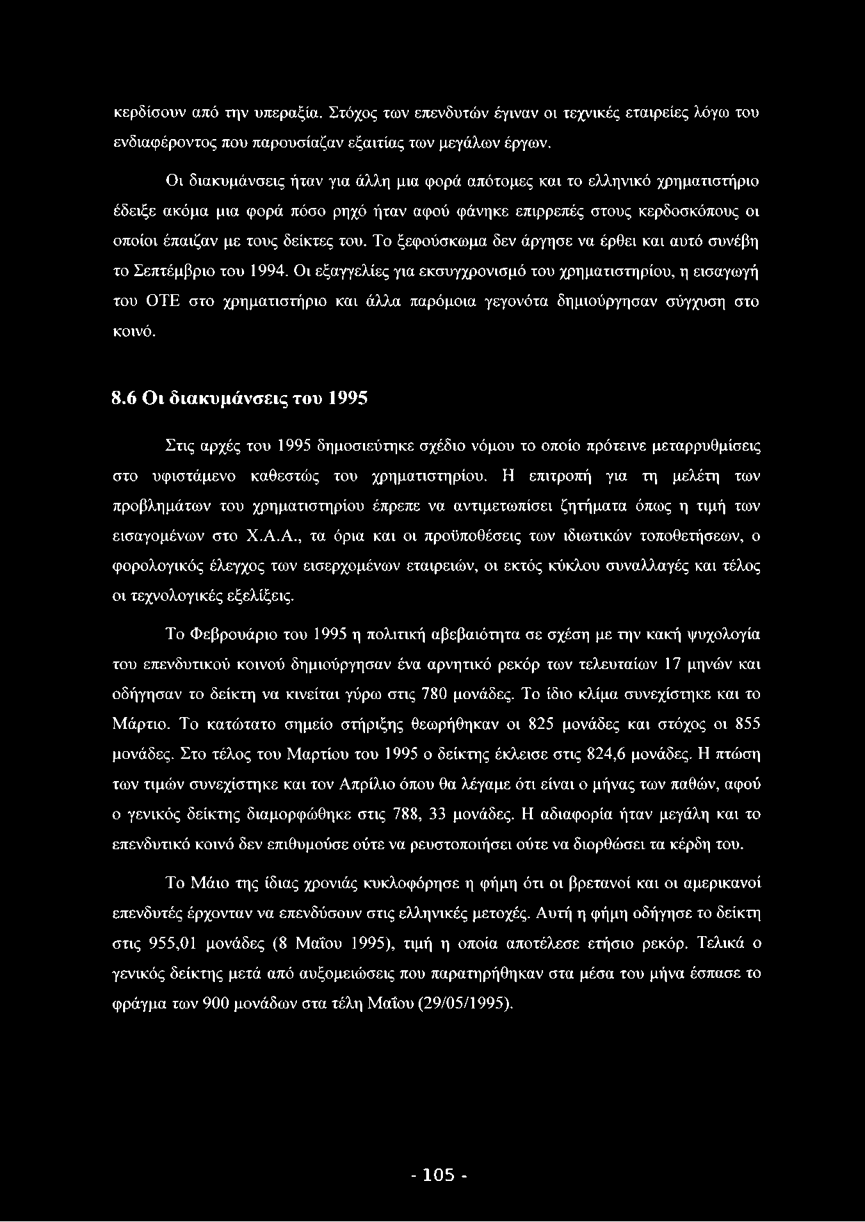 κερδίσουν από την υπεραξία. Στόχος των επενδυτών έγιναν οι τεχνικές εταιρείες λόγω του ενδιαφέροντος που παρουσίαζαν εξαιτίας των μεγάλων έργων.