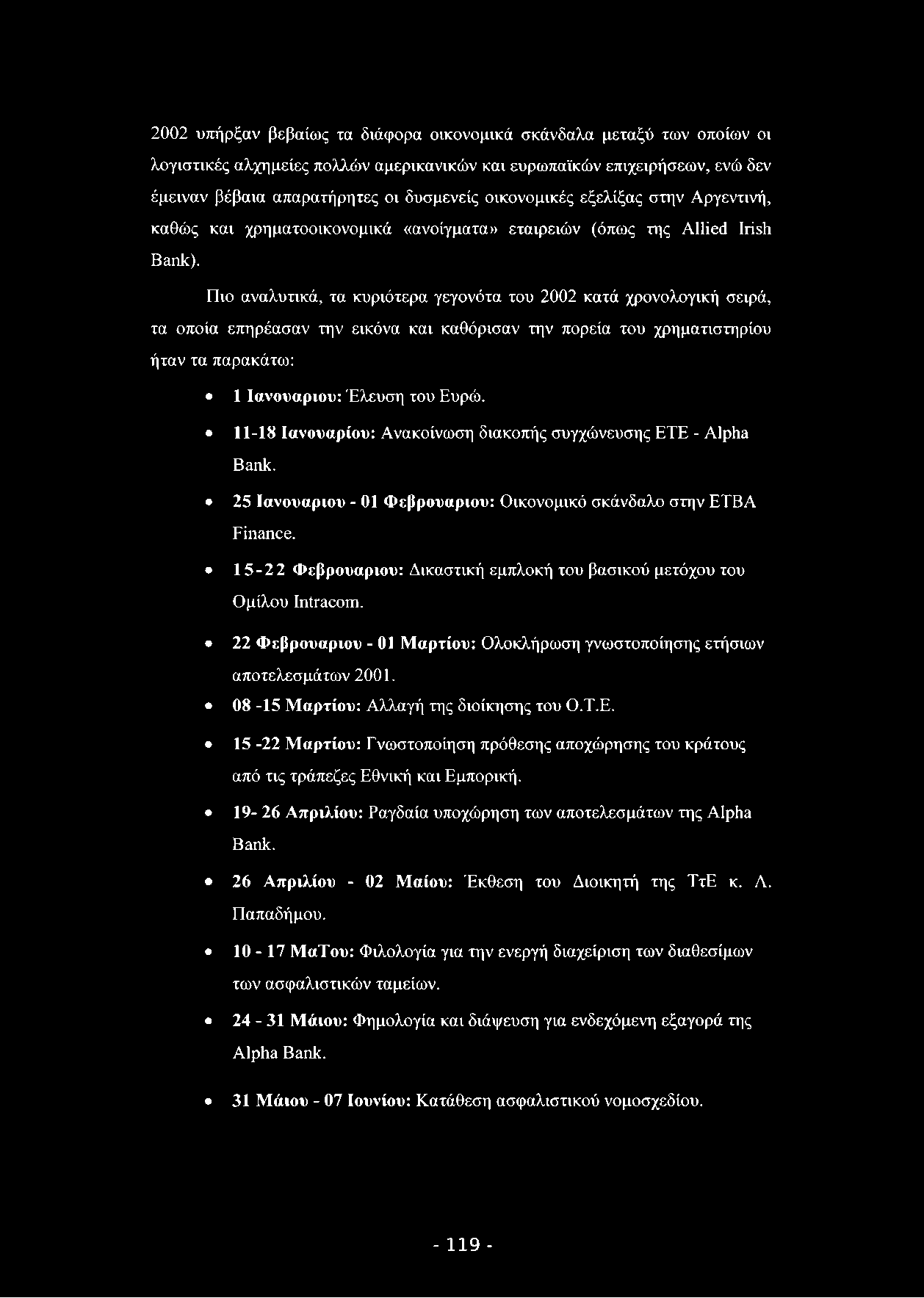 2002 υπήρξαν βεβαίως τα διάφορα οικονομικά σκάνδαλα μεταξύ των οποίων οι λογιστικές αλχημείες πολλών αμερικανικών και ευρωπαϊκών επιχειρήσεων, ενώ δεν έμειναν βέβαια απαρατήρητες οι δυσμενείς