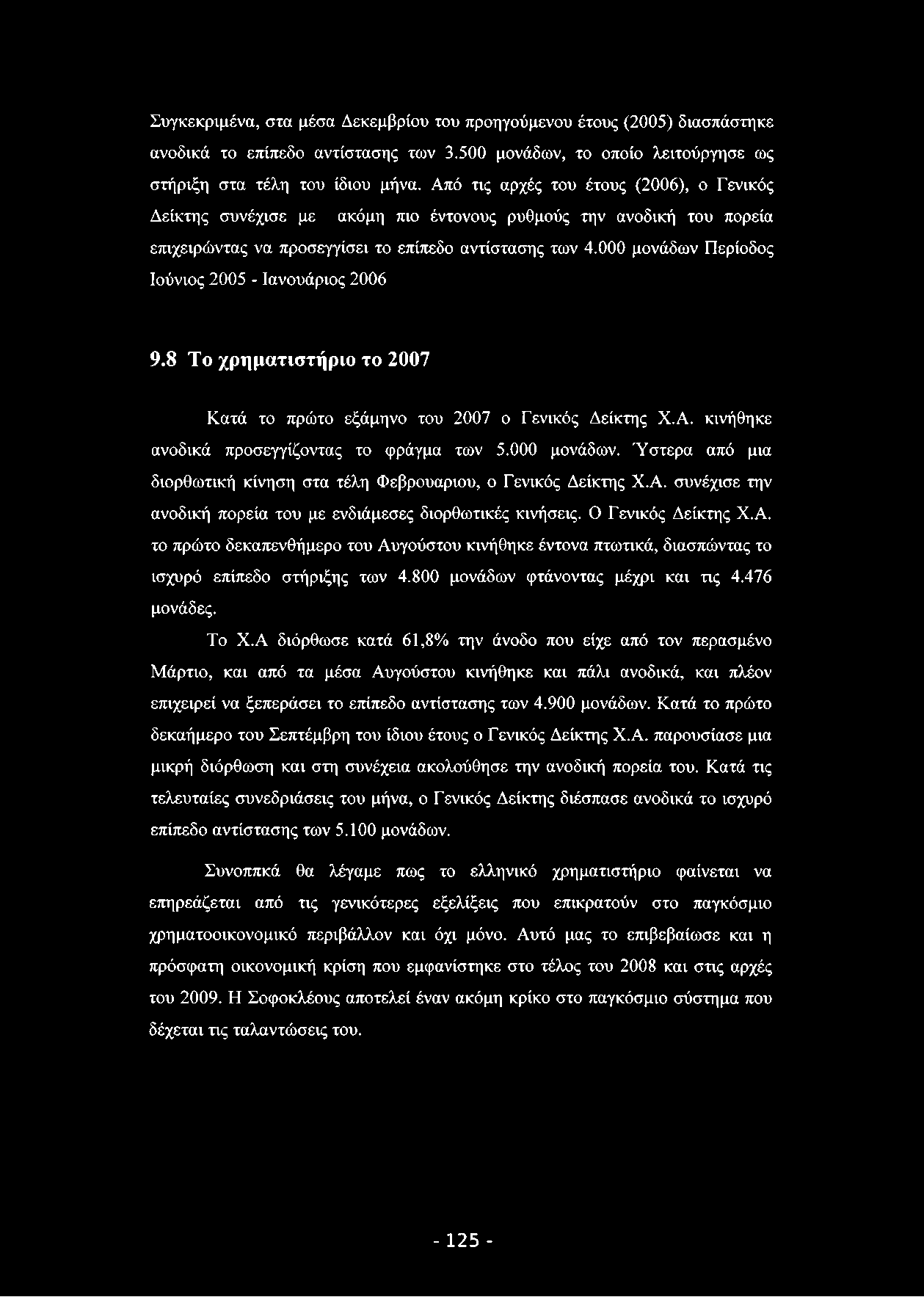 Συγκεκριμένα, στα μέσα Δεκεμβρίου του προηγούμενου έτους (2005) διασπάστηκε ανοδικά το επίπεδο αντίστασης των 3.500 μονάδων, το οποίο λειτούργησε ως στήριξη στα τέλη του ίδιου μήνα.