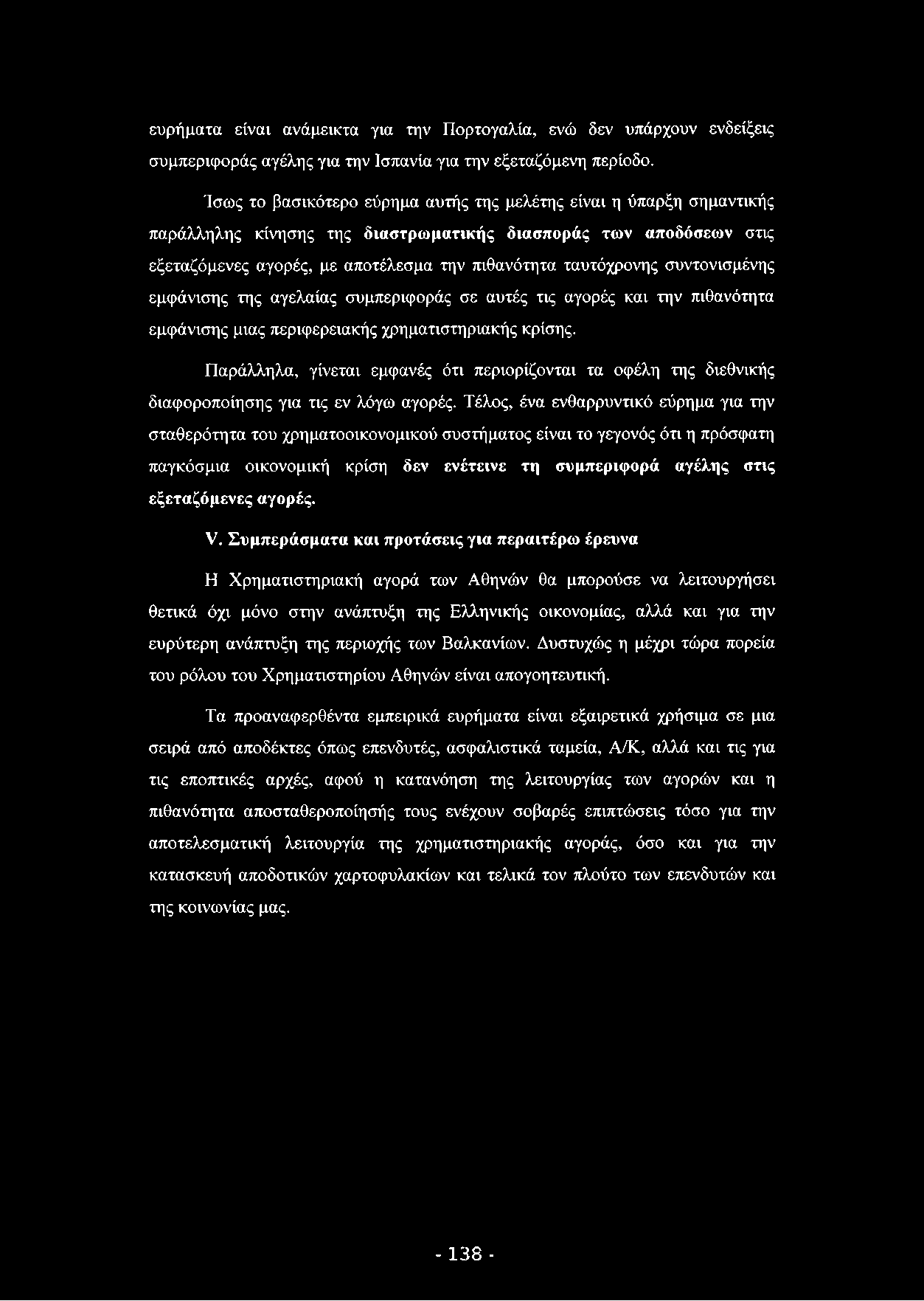 ευρήματα είναι ανάμεικτα για την Πορτογαλία, ενώ δεν υπάρχουν ενδείξεις συμπεριφοράς αγέλης για την Ισπανία για την εξεταζόμενη περίοδο.
