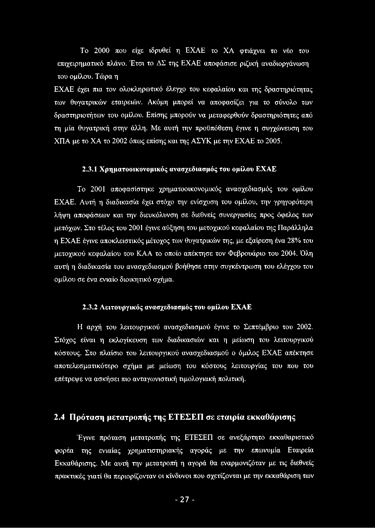 Το 2000 που είχε ιδρυθεί η ΕΧΑΕ το ΧΑ φτιάχνει το νέο του επιχειρηματικό πλάνο. Έτσι το ΔΣ της ΕΧΑΕ αποφάσισε ριζική αναδιοργάνωση του ομίλου.