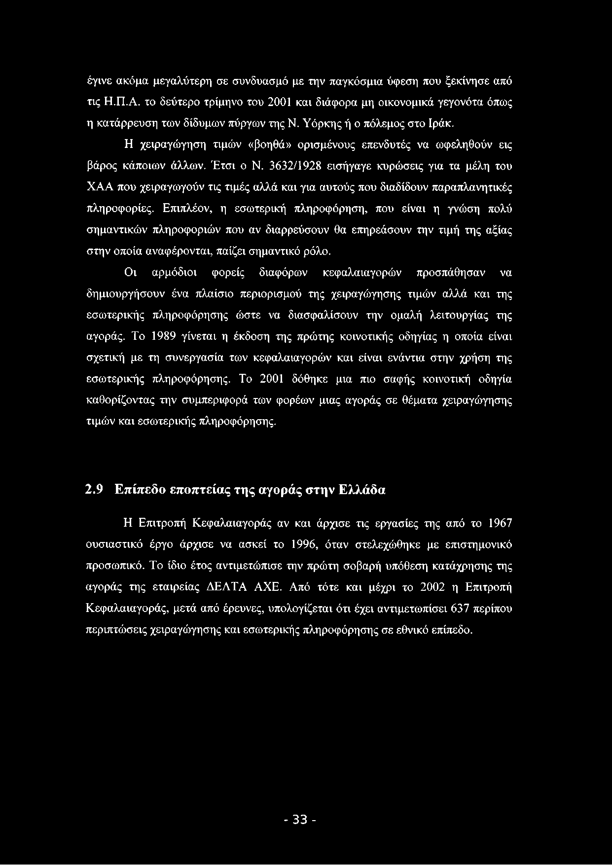 έγινε ακόμα μεγαλύτερη σε συνδυασμό με την παγκόσμια ύφεση που ξεκίνησε από τις Η.Π.Α. το δεύτερο τρίμηνο του 2001 και διάφορα μη οικονομικά γεγονότα όπως η κατάρρευση των δίδυμων πύργων της Ν.