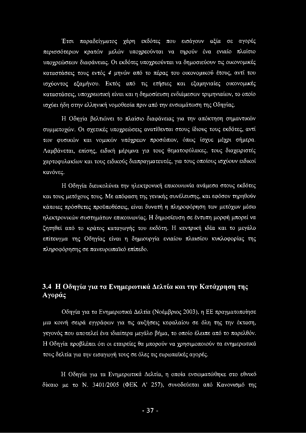 Έτσι παραδείγματος χάρη εκδότες που εισάγουν αξία σε αγορές περισσότερων κρατών μελών υποχρεούνται να τηρούν ένα ενιαίο πλαίσιο υποχρεώσεων διαφάνειας.
