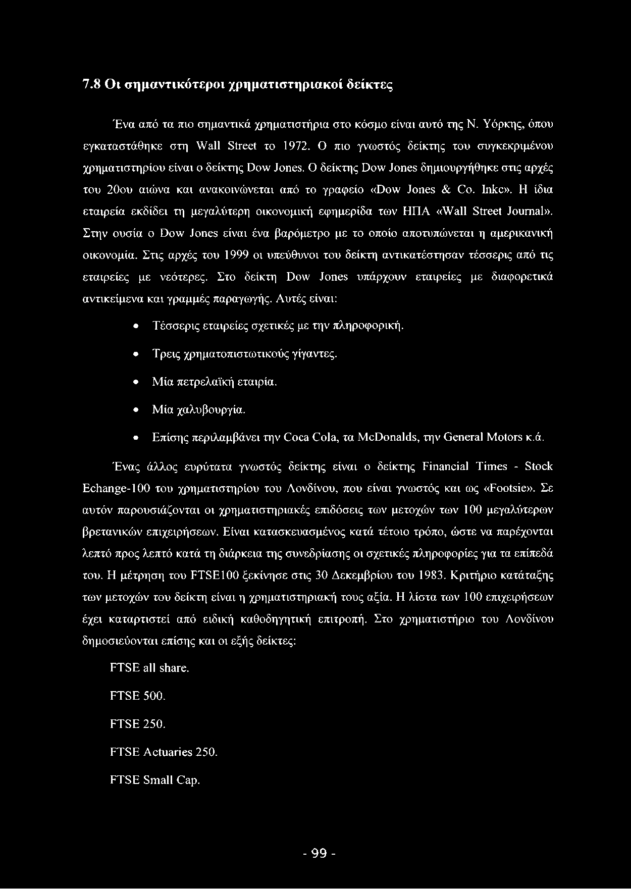 7.8 Οι σημαντικότεροι χρηματιστηριακοί δείκτες Ένα από τα πιο σημαντικά χρηματιστήρια στο κόσμο είναι αυτό της Ν. Υόρκης, όπου εγκαταστάθηκε στη Wall Street το 1972.