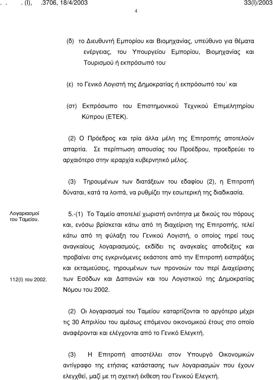 Σε περίπτωση απουσίας του Προέδρου, προεδρεύει το αρχαιότερο στην ιεραρχία κυβερνητικό μέλος.