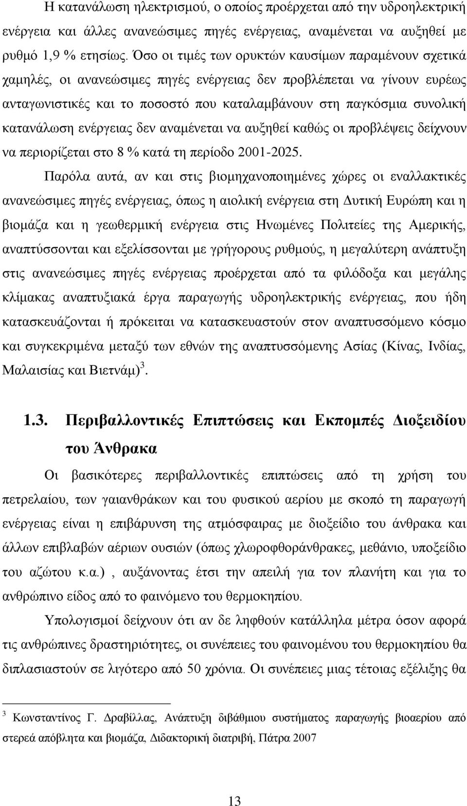 θαηαλάισζε ελέξγεηαο δελ αλακέλεηαη λα απμεζεί θαζψο νη πξνβιέςεηο δείρλνπλ λα πεξηνξίδεηαη ζην 8 % θαηά ηε πεξίνδν 2001-2025.