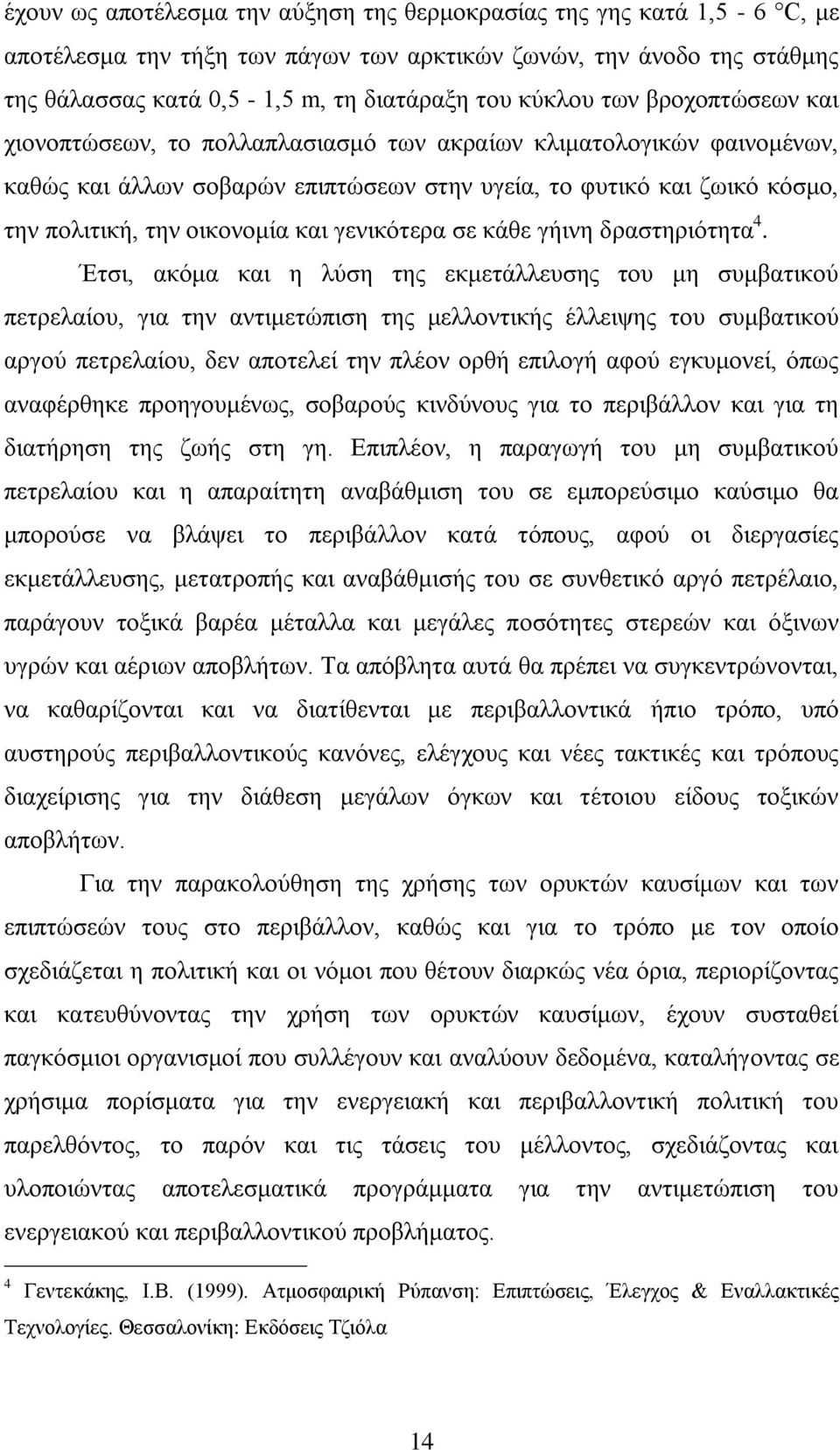 γεληθφηεξα ζε θάζε γήηλε δξαζηεξηφηεηα 4.